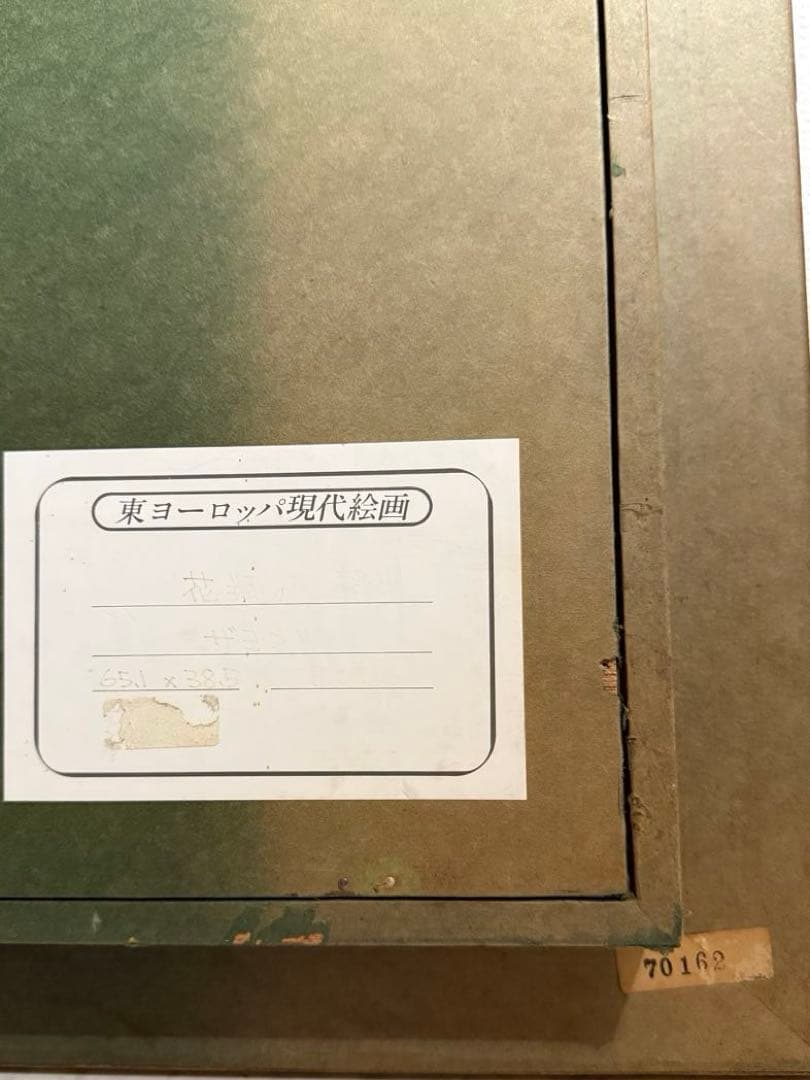 Ryszard ZAJAC ザヨンツ　肉筆油彩画　East Europa