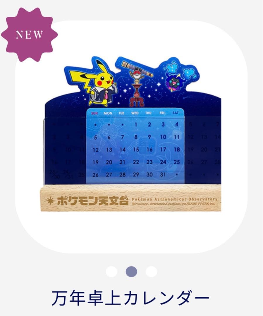 ポケモン天文台　ピカチュウ ぬいぐるみ 3体セット　おまけ付き
