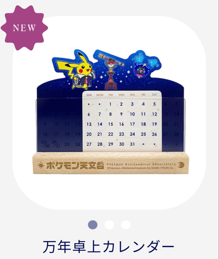 ポケモン天文台　ピカチュウ ぬいぐるみ 3体セット　おまけ付き