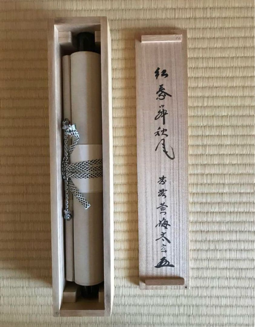 茶道具 掛け軸 【真作】『紅葉舞秋風』紫野 小林太玄 肉筆