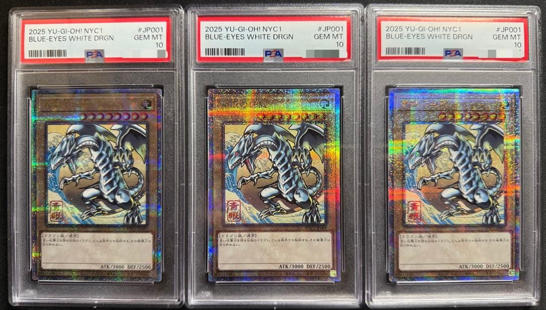 遊戯王 青眼の白龍 浮世絵風 PSA10 3連番
