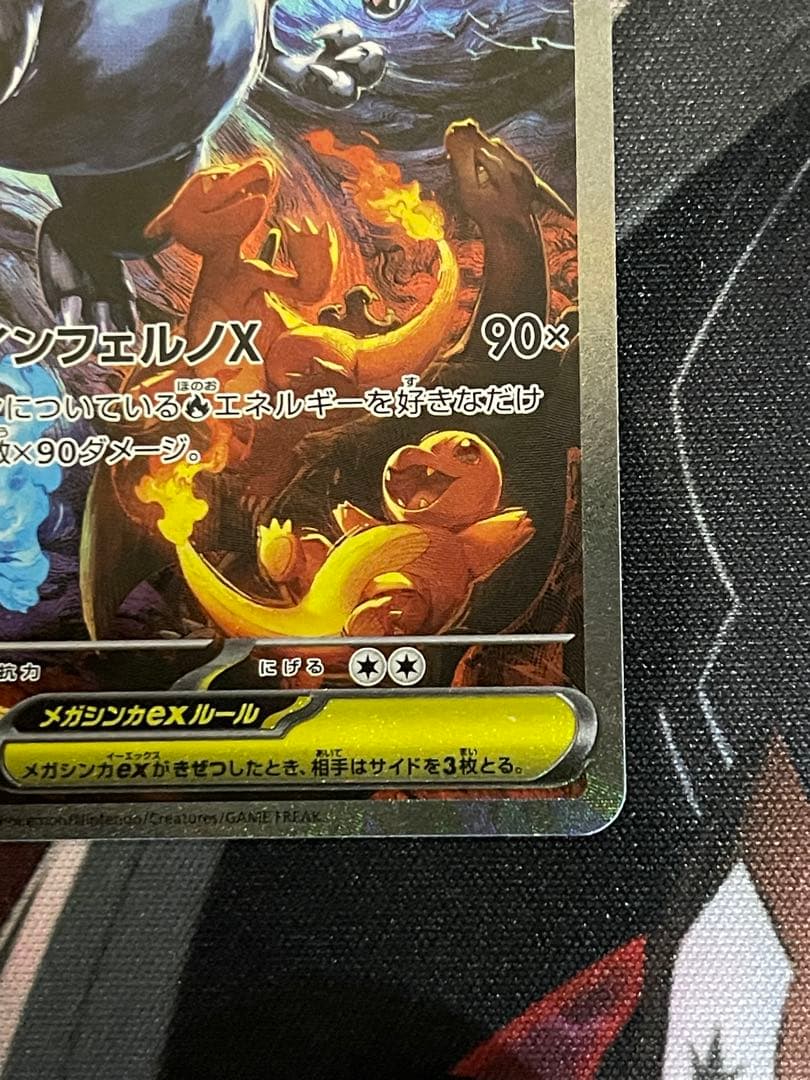 メガリザードンX ex SAR 110/080 インフェルノX ポケモンカード