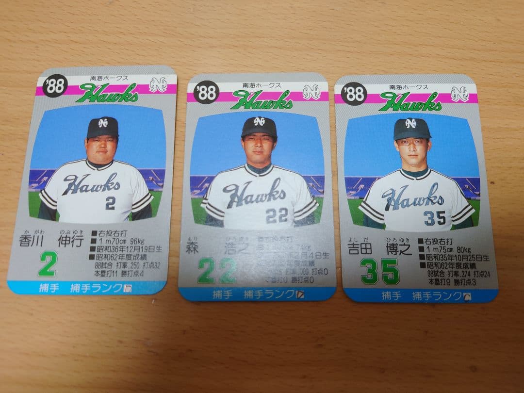 タカラ　プロ野球ゲーム88年　南海ホークス