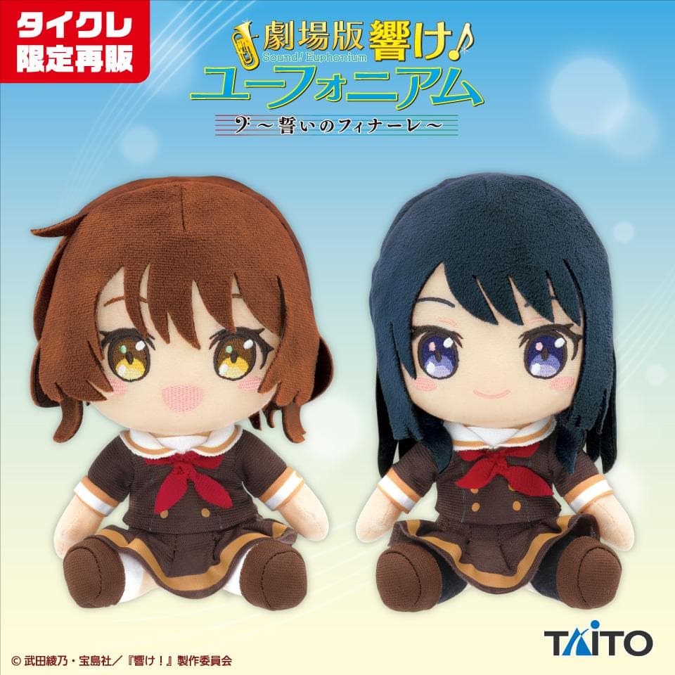 響け！ユーフォニアム オリジナルぬいぐるみ 全種セット