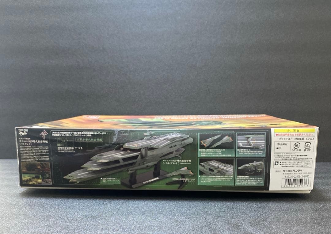 バンダイ プラスチックキット 1／1000 宇宙戦艦ヤマト2199 ガイペロン…