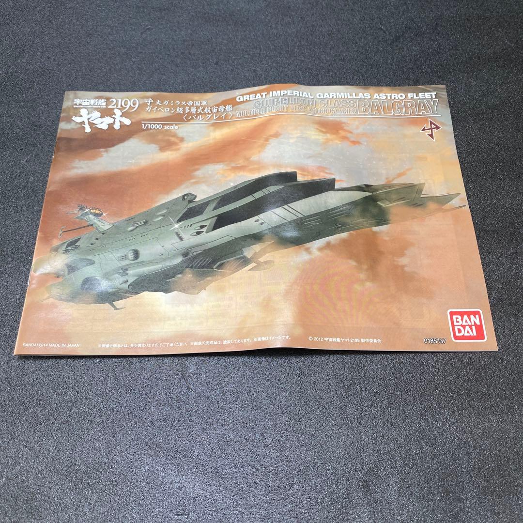 バンダイ プラスチックキット 1／1000 宇宙戦艦ヤマト2199 ガイペロン…