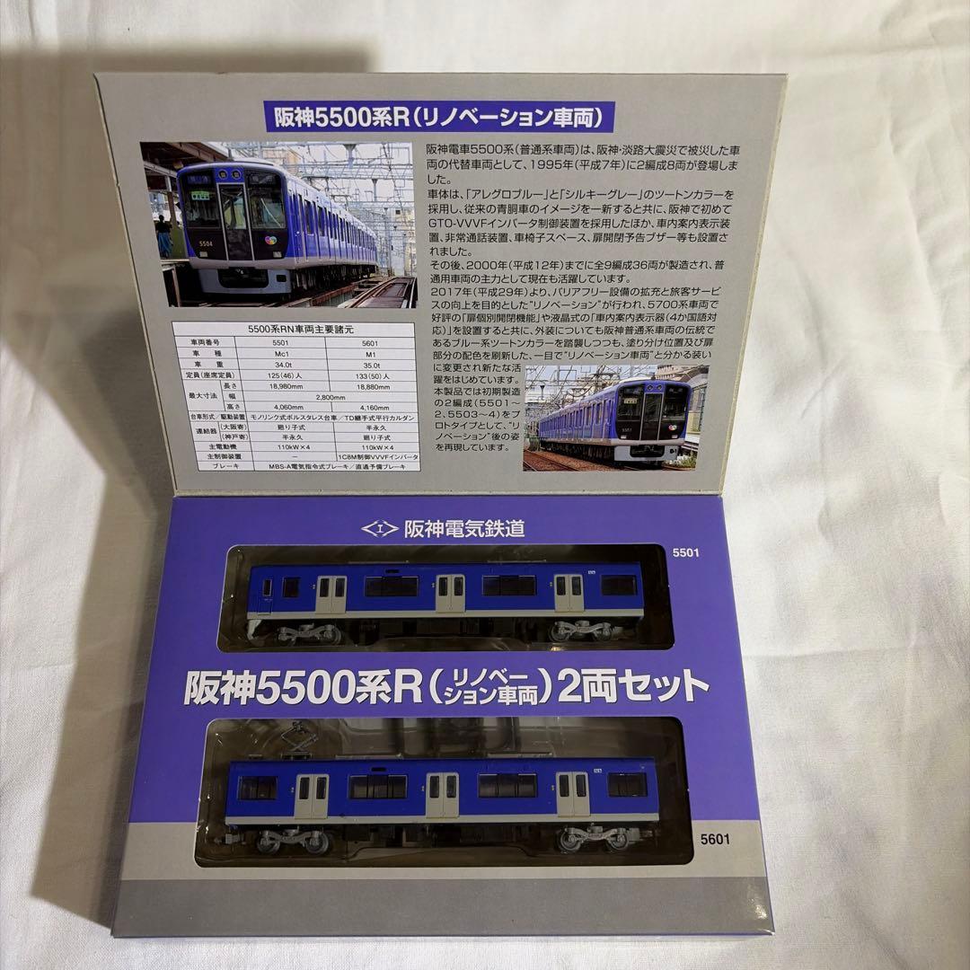 ふなこう　阪神5500系R リノベーション車両 2両セット二個セット
