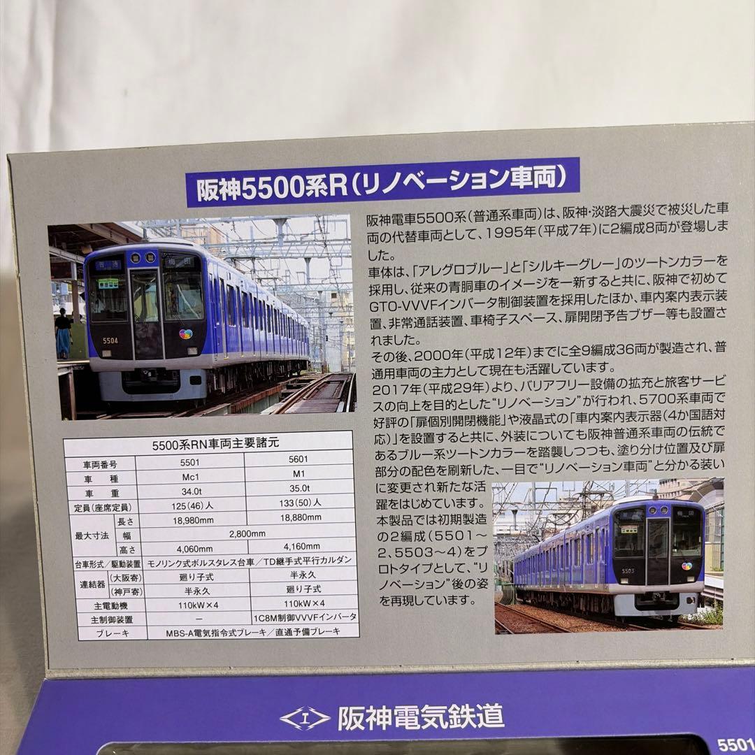 ふなこう　阪神5500系R リノベーション車両 2両セット二個セット