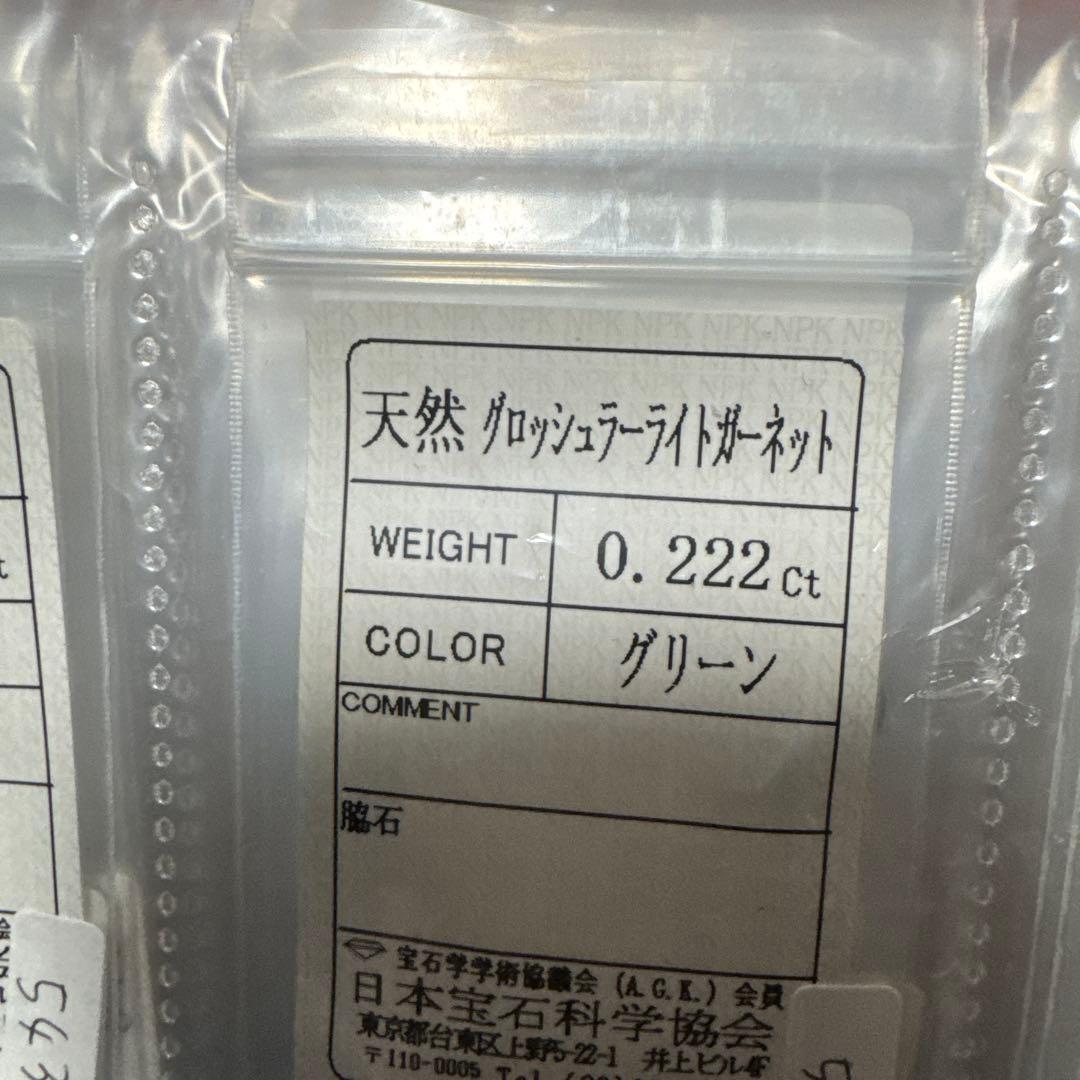 天然グロッシュラーライトガーネット 0.222ct