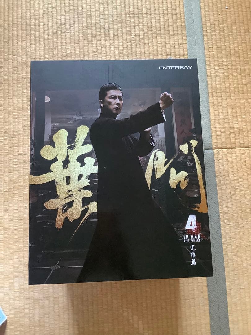 ムービーマスターピース イップマン完結編