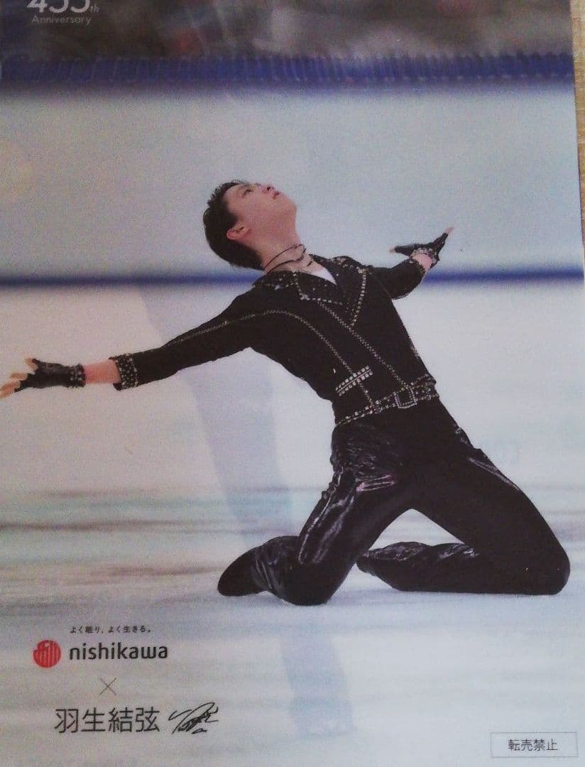 羽生結弦選手 西川クリアファイル2枚