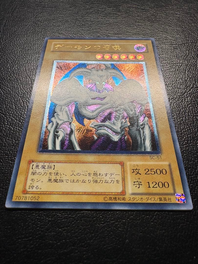 【遊戯王】SC-51 デーモンの召喚 レリーフレア