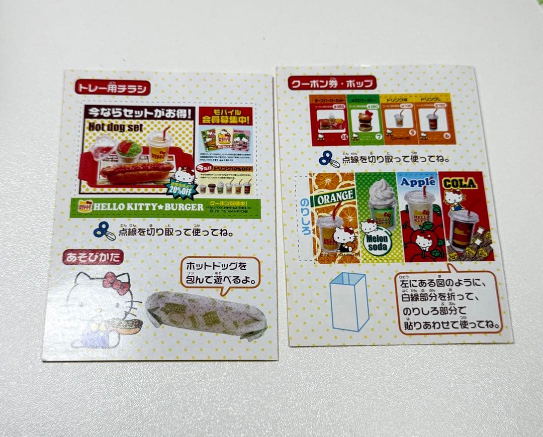 内袋未開封　ハローキティ もぐもぐハンバーガーショップ