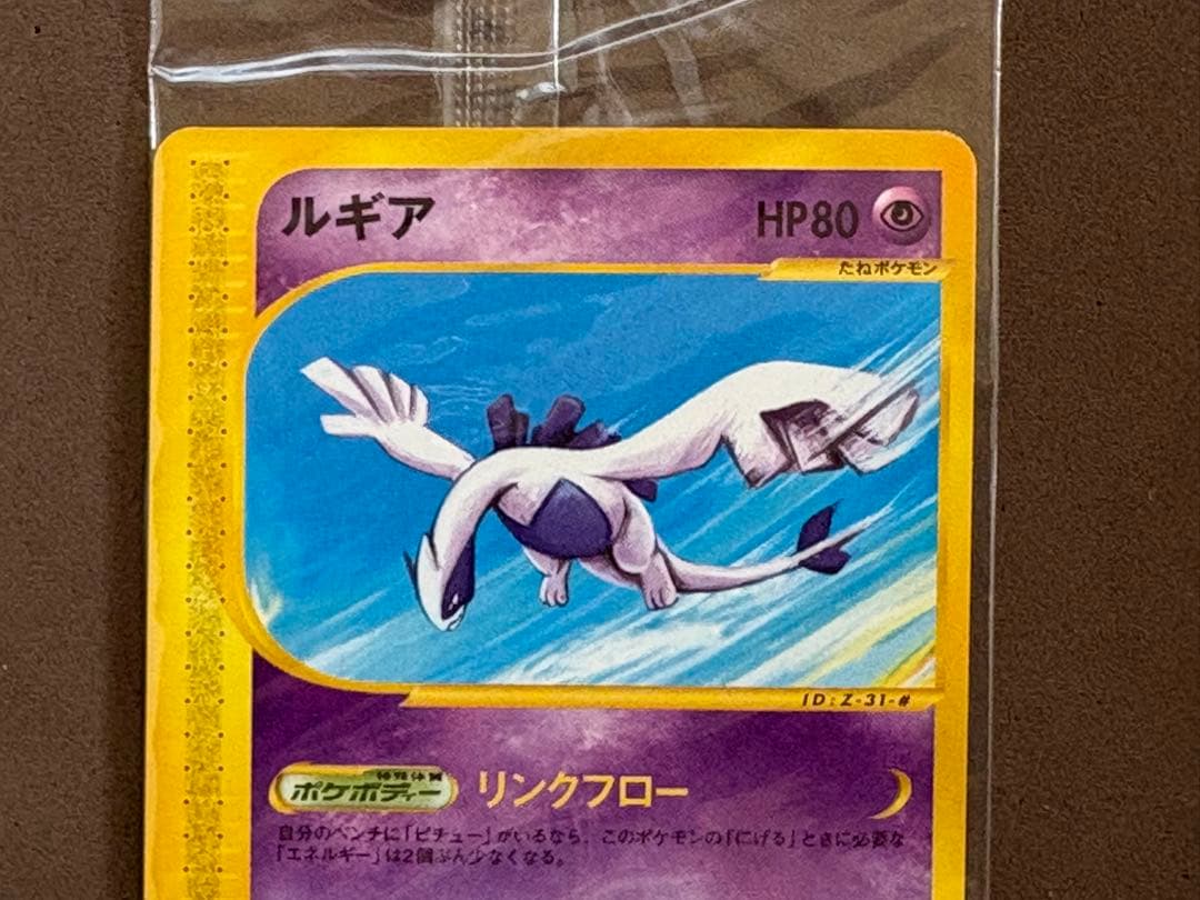【未開封品】ポケモンカード　ルギア　JRスタンプラリー プロモ　047/P e