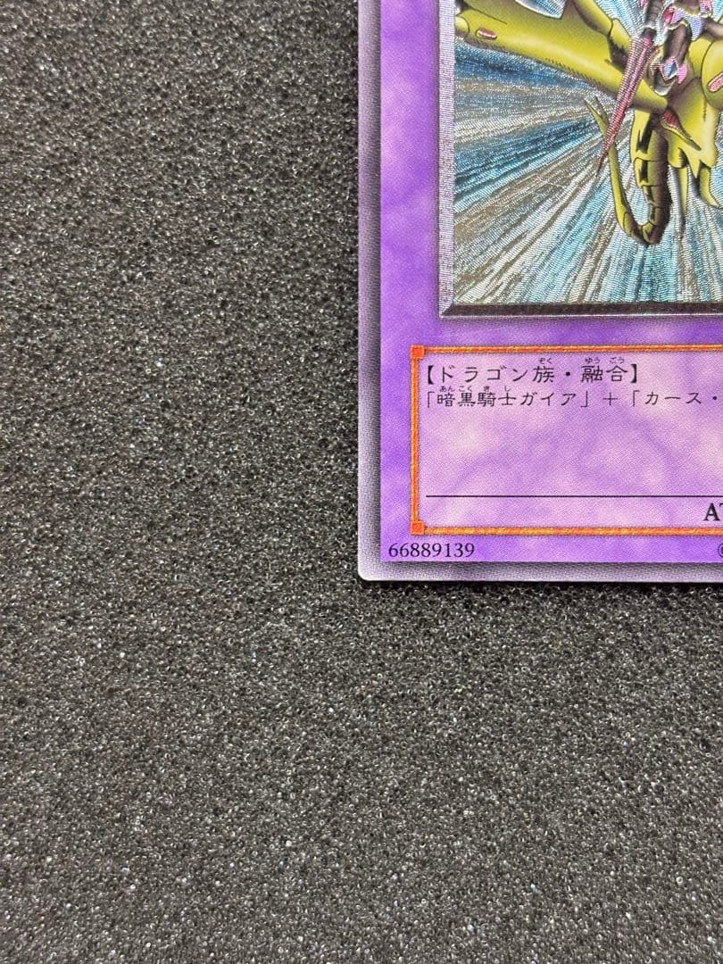 ム*タ様 【準美品】　遊戯王　竜騎士ガイア レリーフ