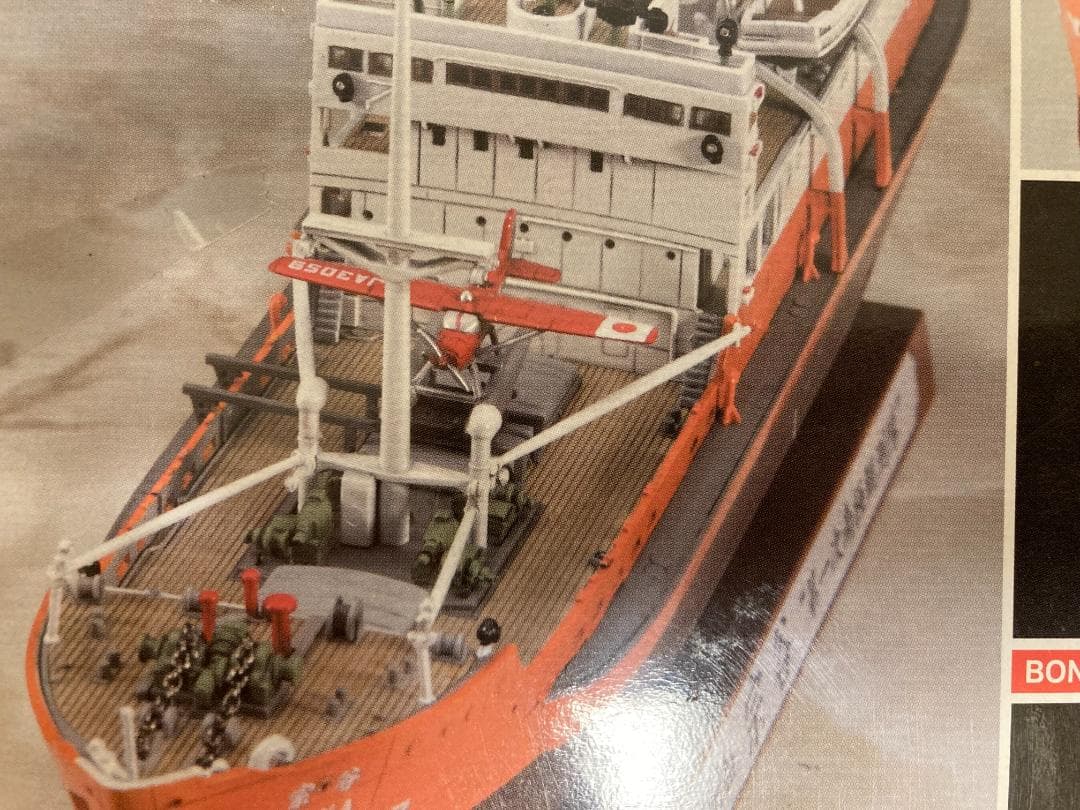 南極観測船　宗谷(ボーナスキット付属)