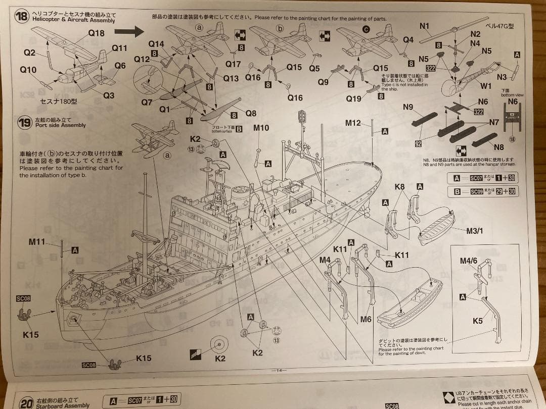 南極観測船　宗谷(ボーナスキット付属)