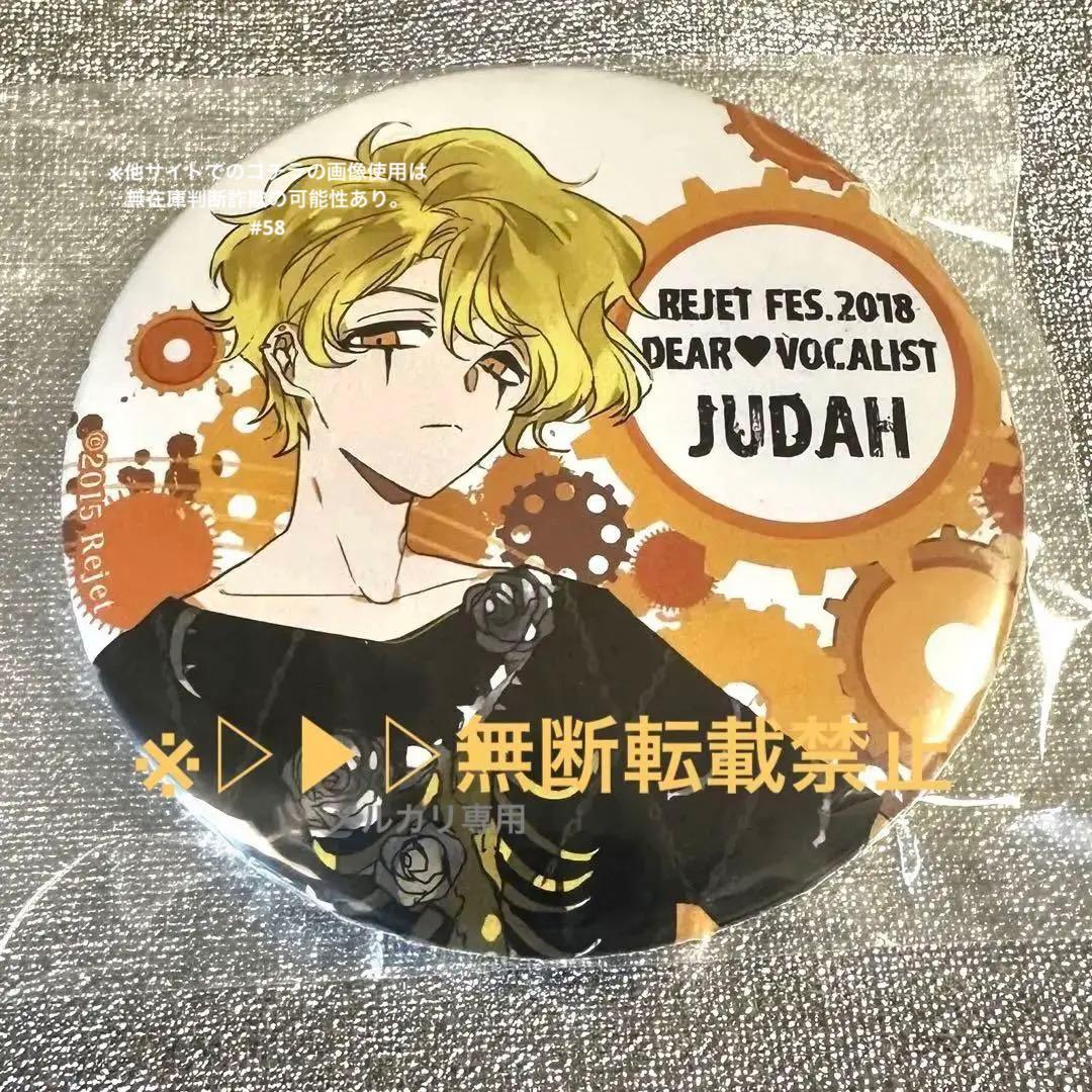 ▷▶︎▷ディアヴォーカリスト ジュダ リジェフェス限定缶バッジ