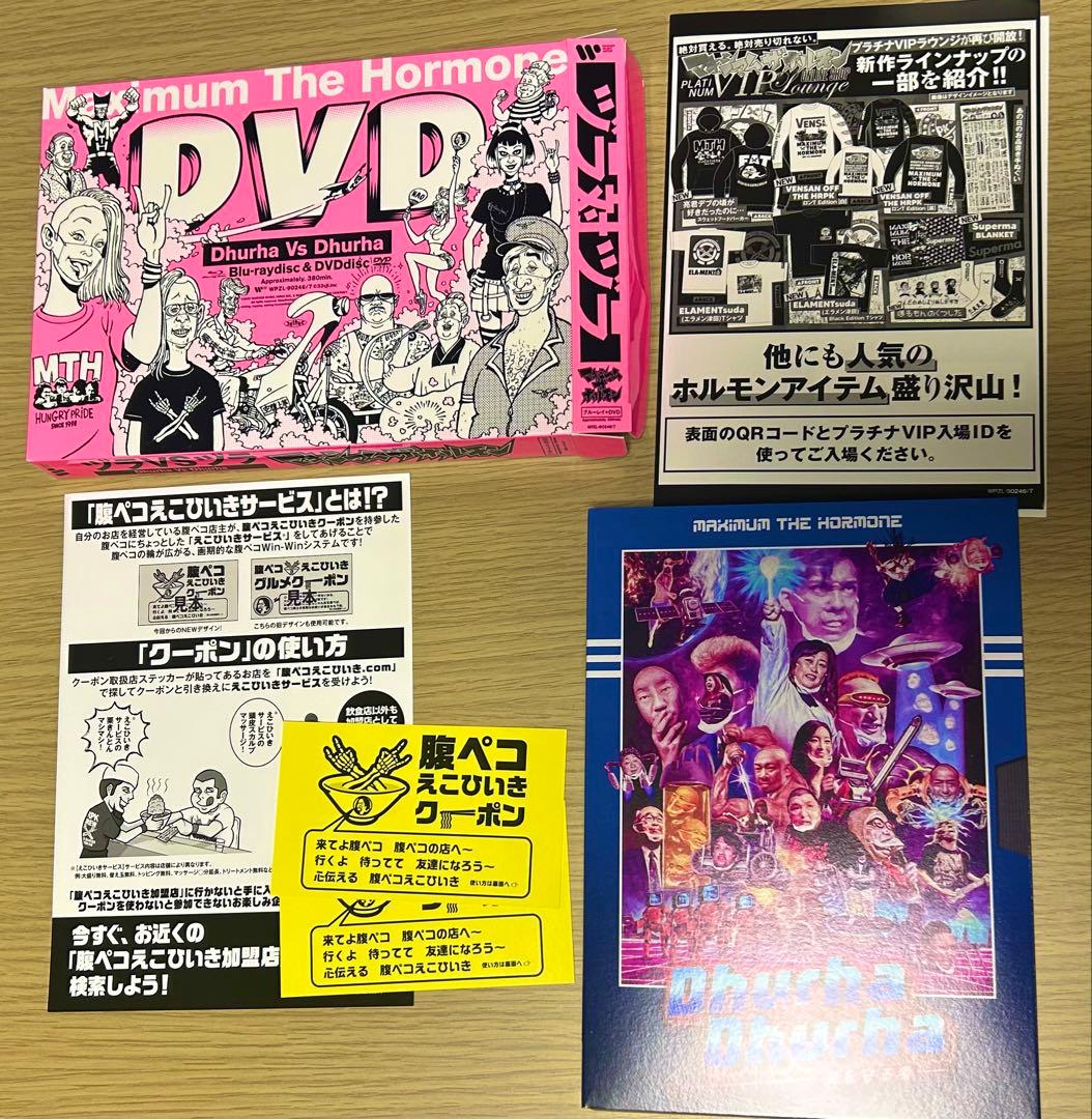 マキシマムザホルモン　DVD CD セット