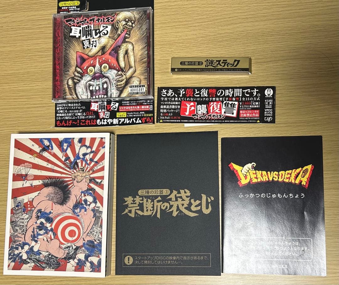 マキシマムザホルモン　DVD CD セット