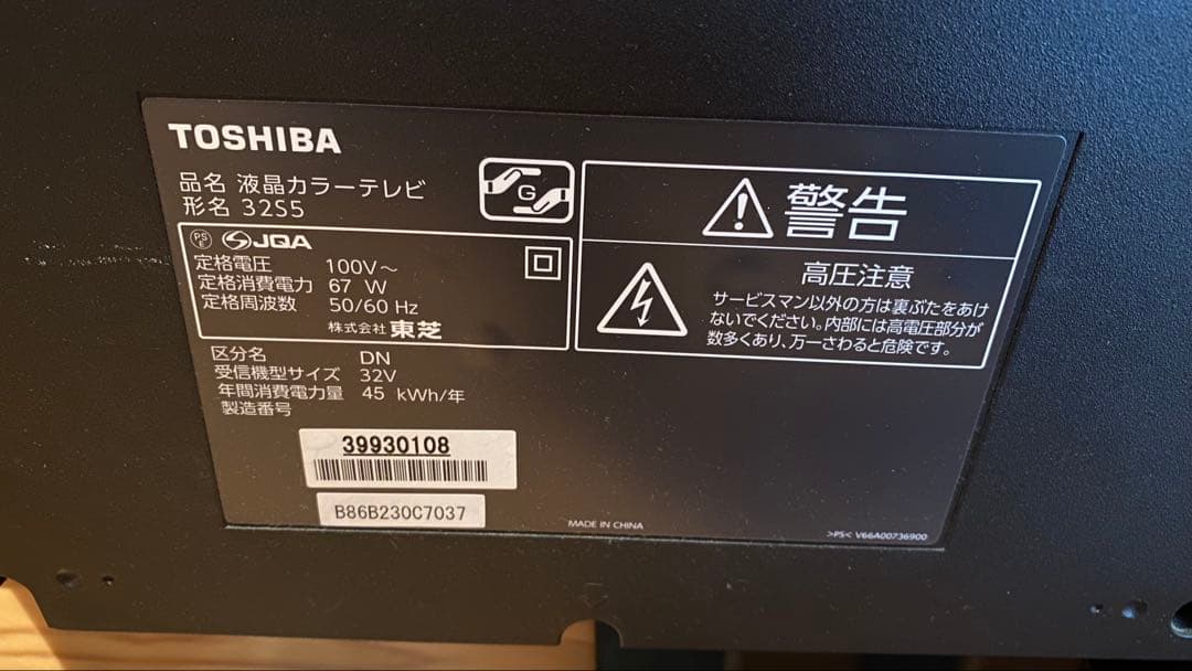 TOSHIBA REGZA 32型液晶テレビ