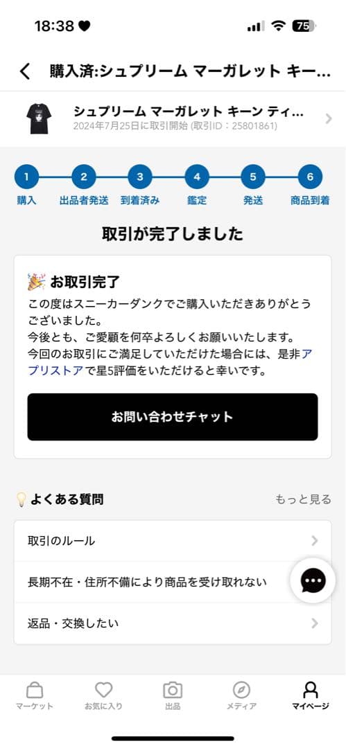 Supreme マーガレットキーン