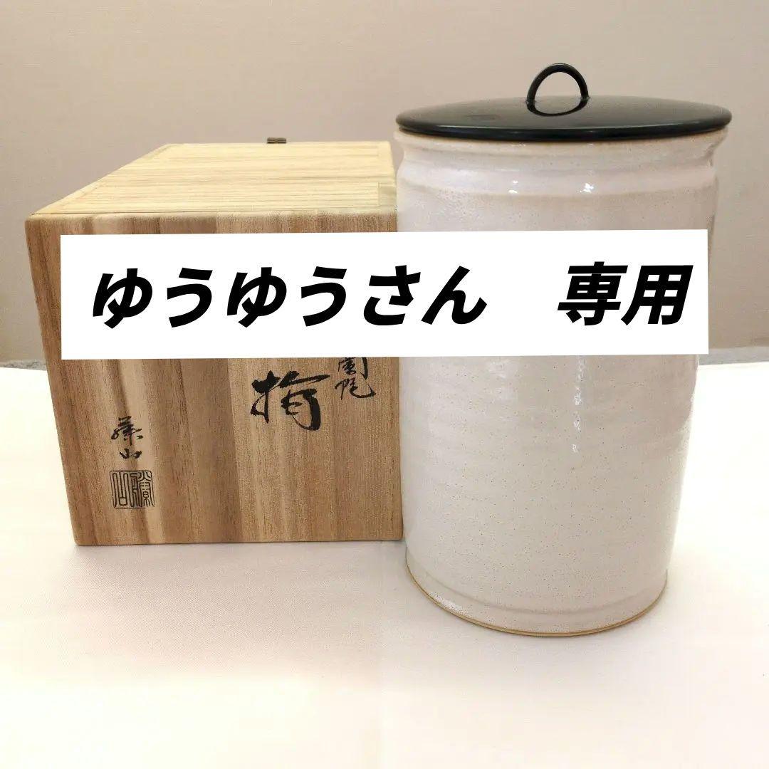 茶道具　水指　白磁　和蘭陀 「加藤藤山」作