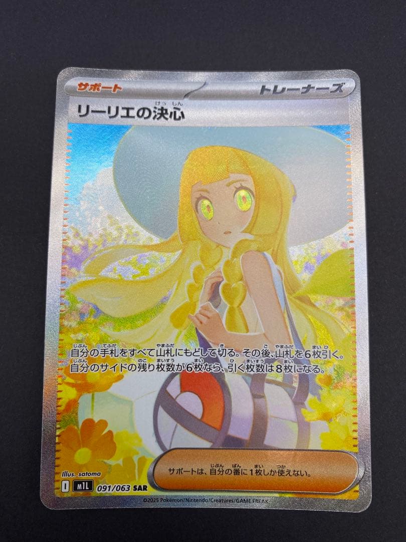 【即購入OK】リーリエの決心 SAR 091/063 メガブレイブ MEGA