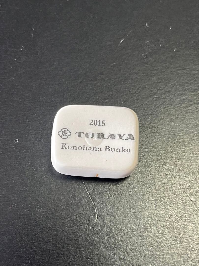 TORAYA とらや　2015年 フェーヴ