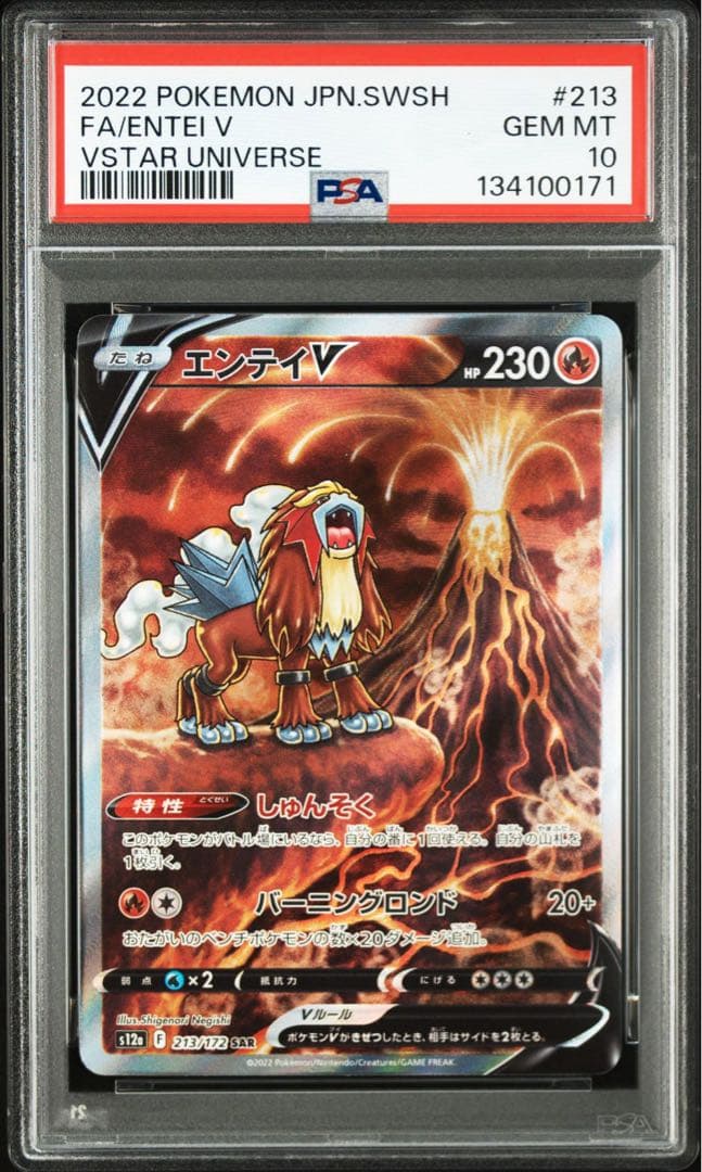 2022 ポケモン エンティ V PSA 10
