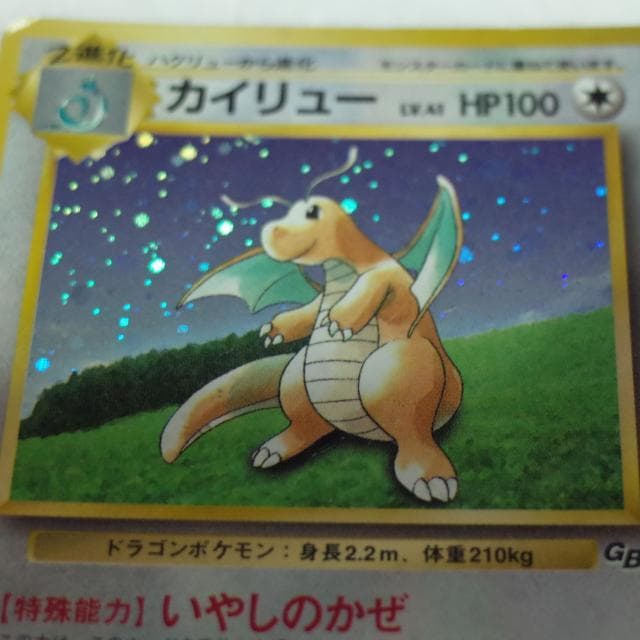 【匿名・即購入可】カイリューLV.41　わるいカイリューLV.33　4枚セット