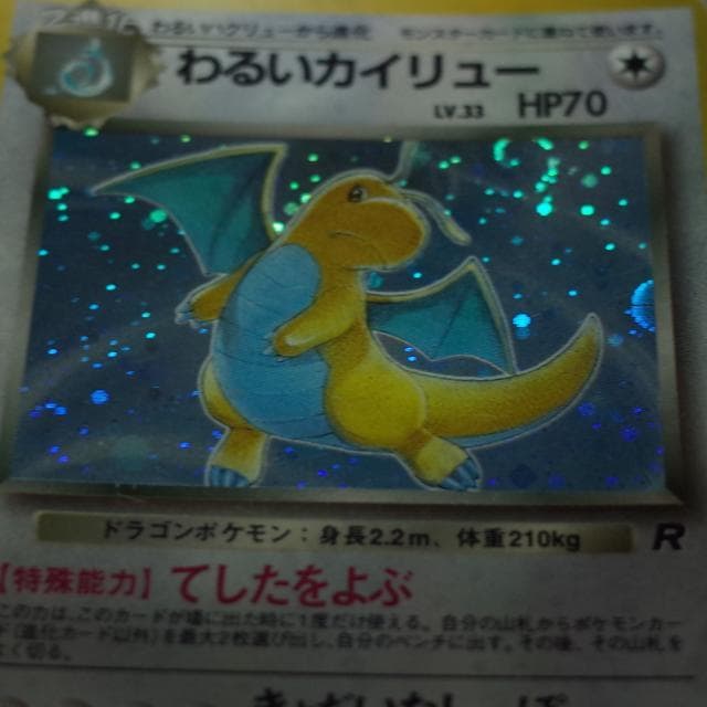 【匿名・即購入可】カイリューLV.41　わるいカイリューLV.33　4枚セット