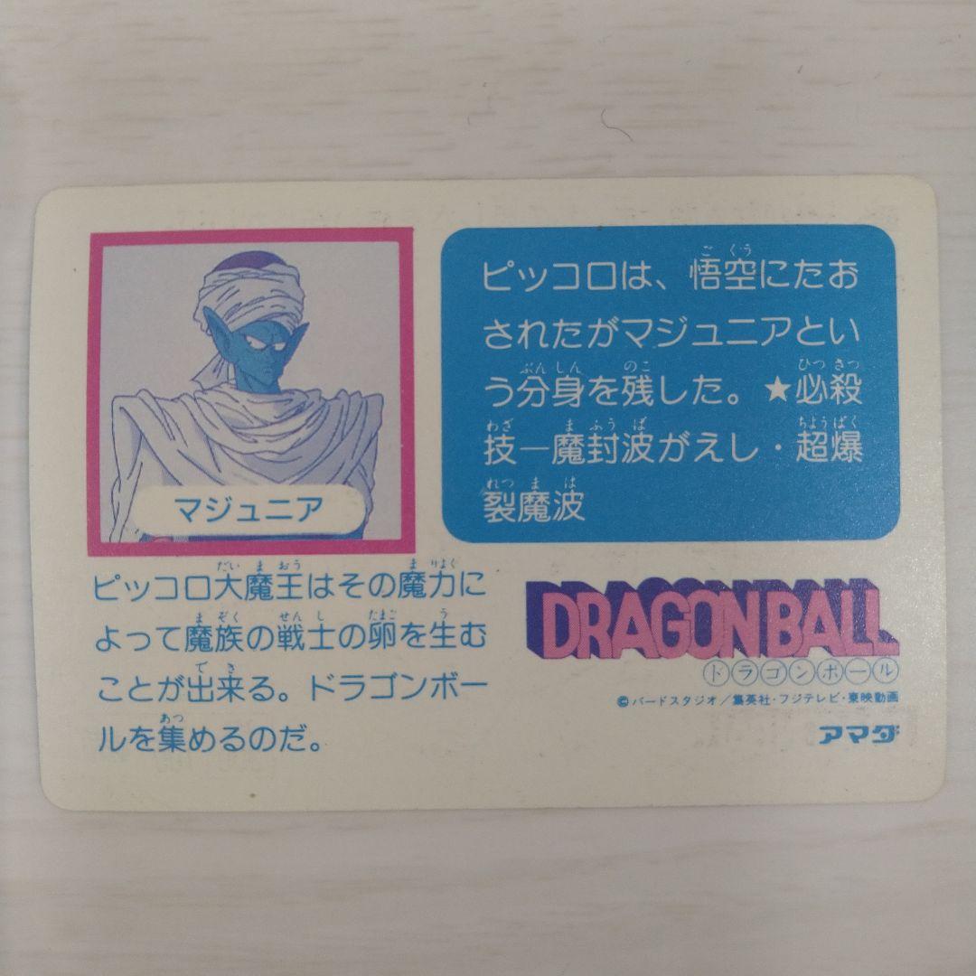 【美品】ドラゴンボール PPカード アマダ 0弾 No.3 ピッコロ大魔王