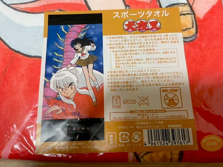 犬夜叉　スポーツタオル　激レア