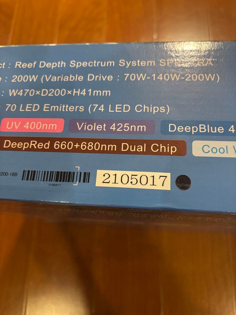 【クロシバワン】スペクトラSP-200 ライト本体一式