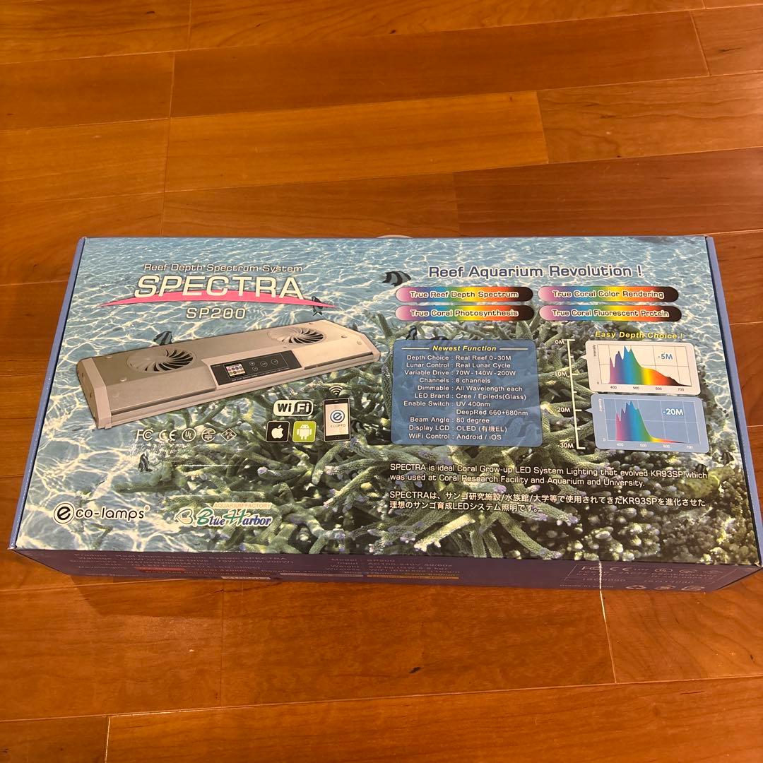 【クロシバワン】スペクトラSP-200 ライト本体一式