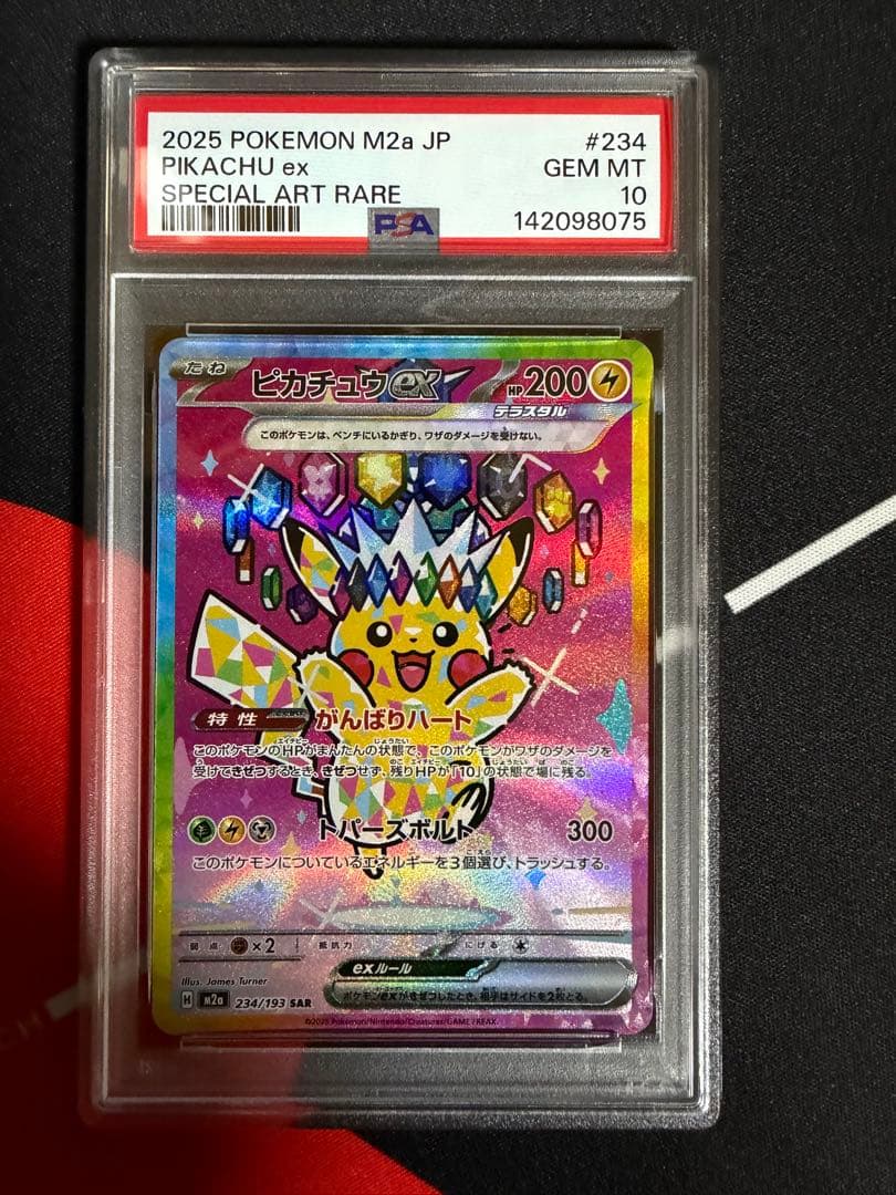 【PSA10】ピカチュウex SAR MEGAドリームex