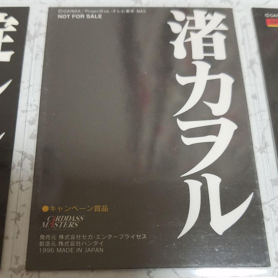 ☆非売品含　カードダスマスターズ　新世紀エヴァンゲリオン　第壱集　SPカード★