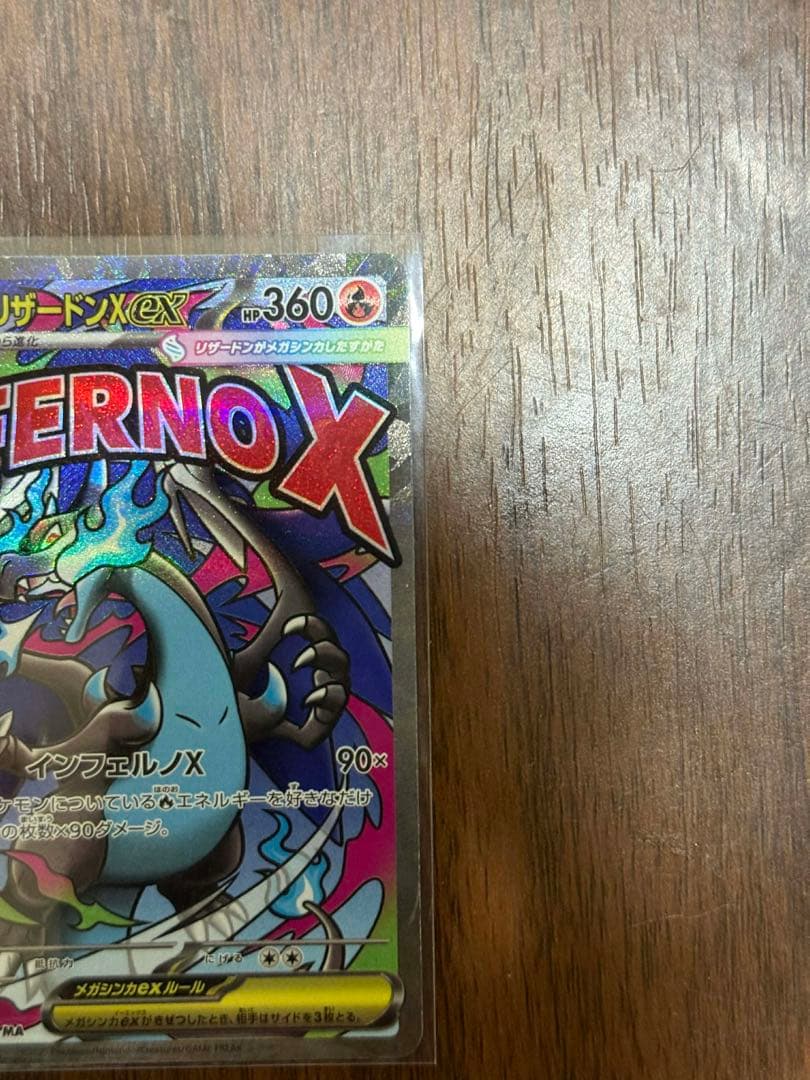 メガリザードンXex MA エラー