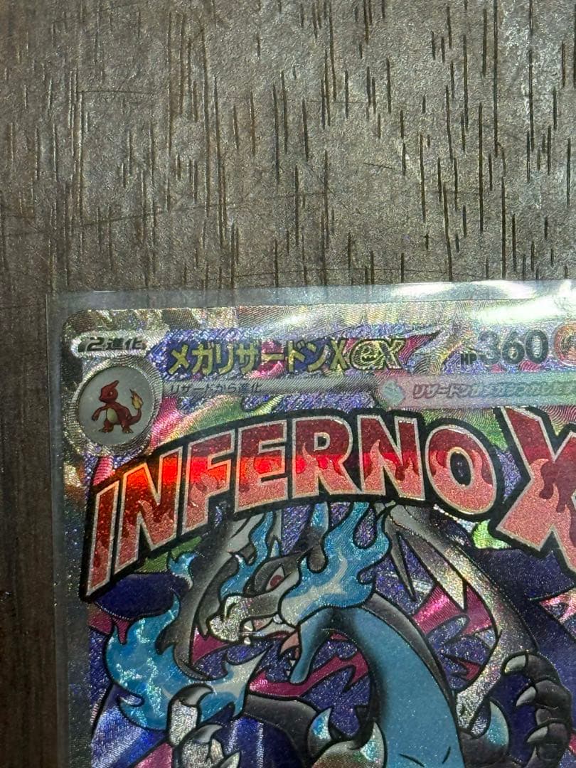 メガリザードンXex MA エラー