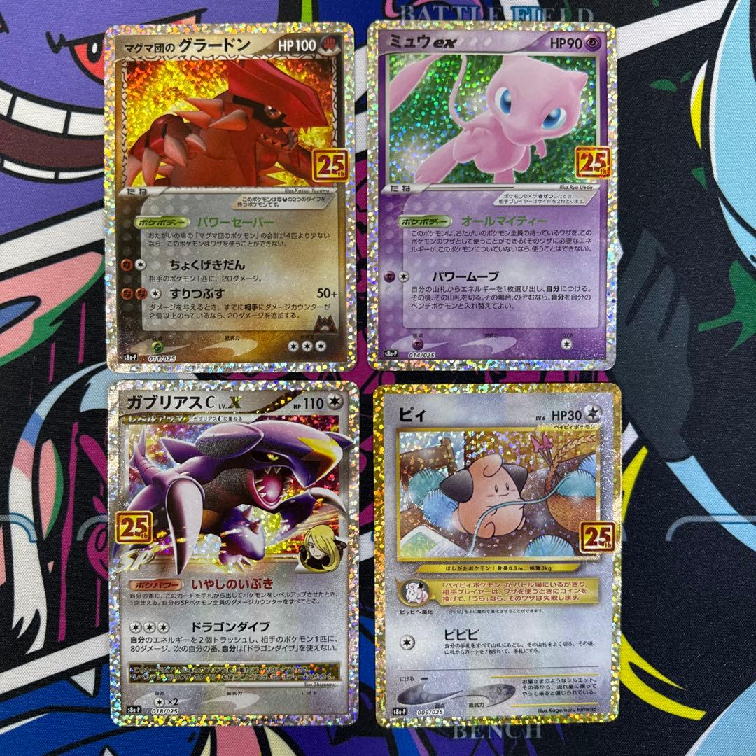 ポケモンカード 25th ミュウex グラードン ピィ ガブリアス プロモ