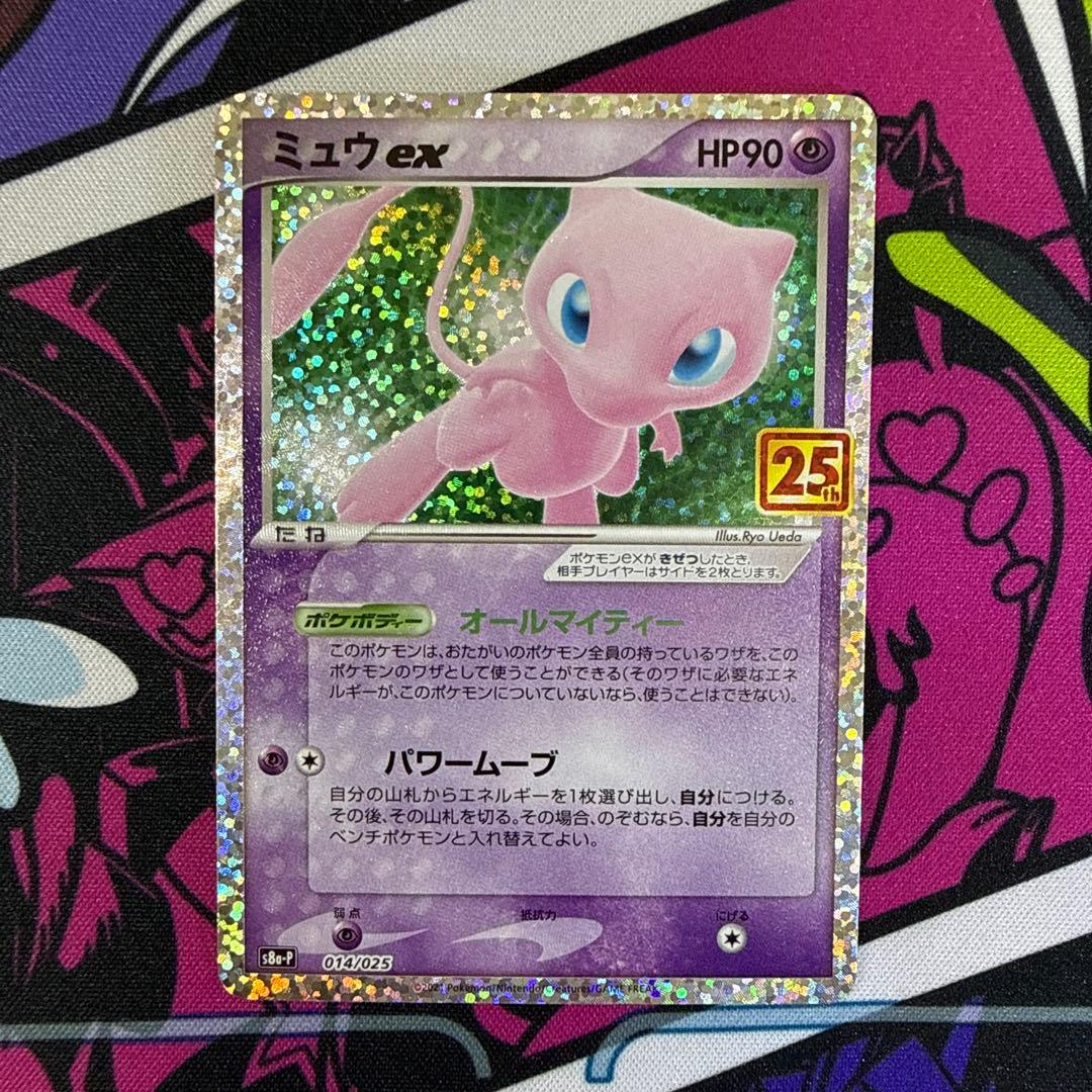 ポケモンカード 25th ミュウex グラードン ピィ ガブリアス プロモ