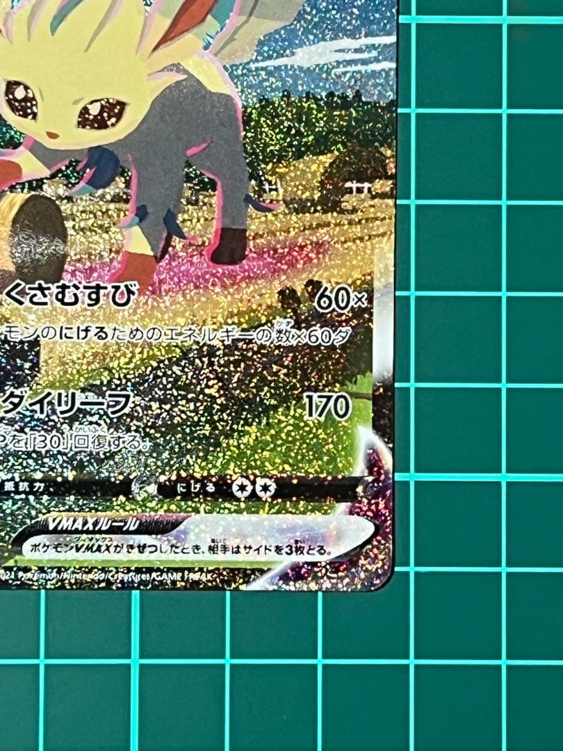 新春セール　ポケモンカード　リーフィア Vmax HR SA