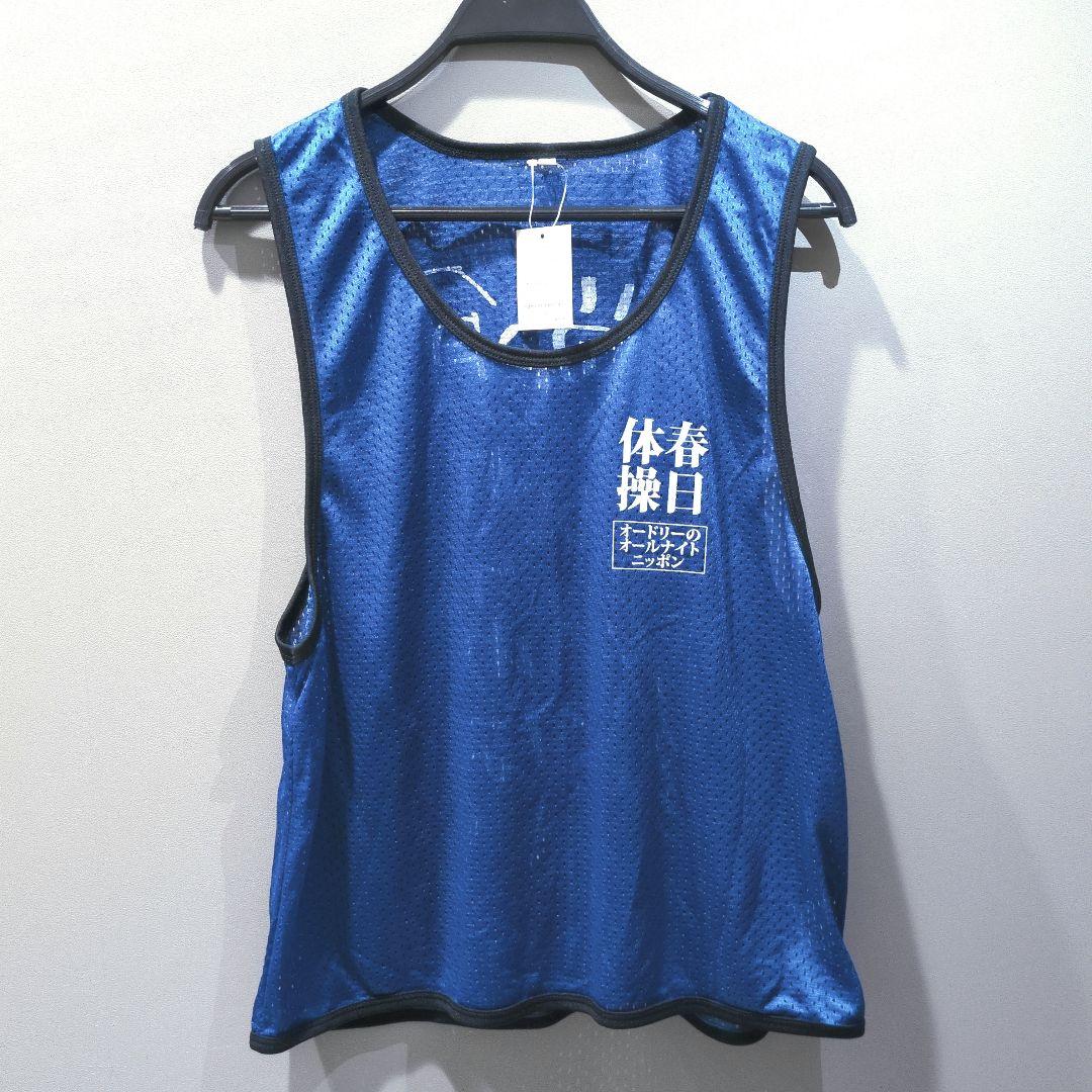 【レア】オードリーのオールナイトニッポン 春日体操ビブス 番組初グッズ 新品