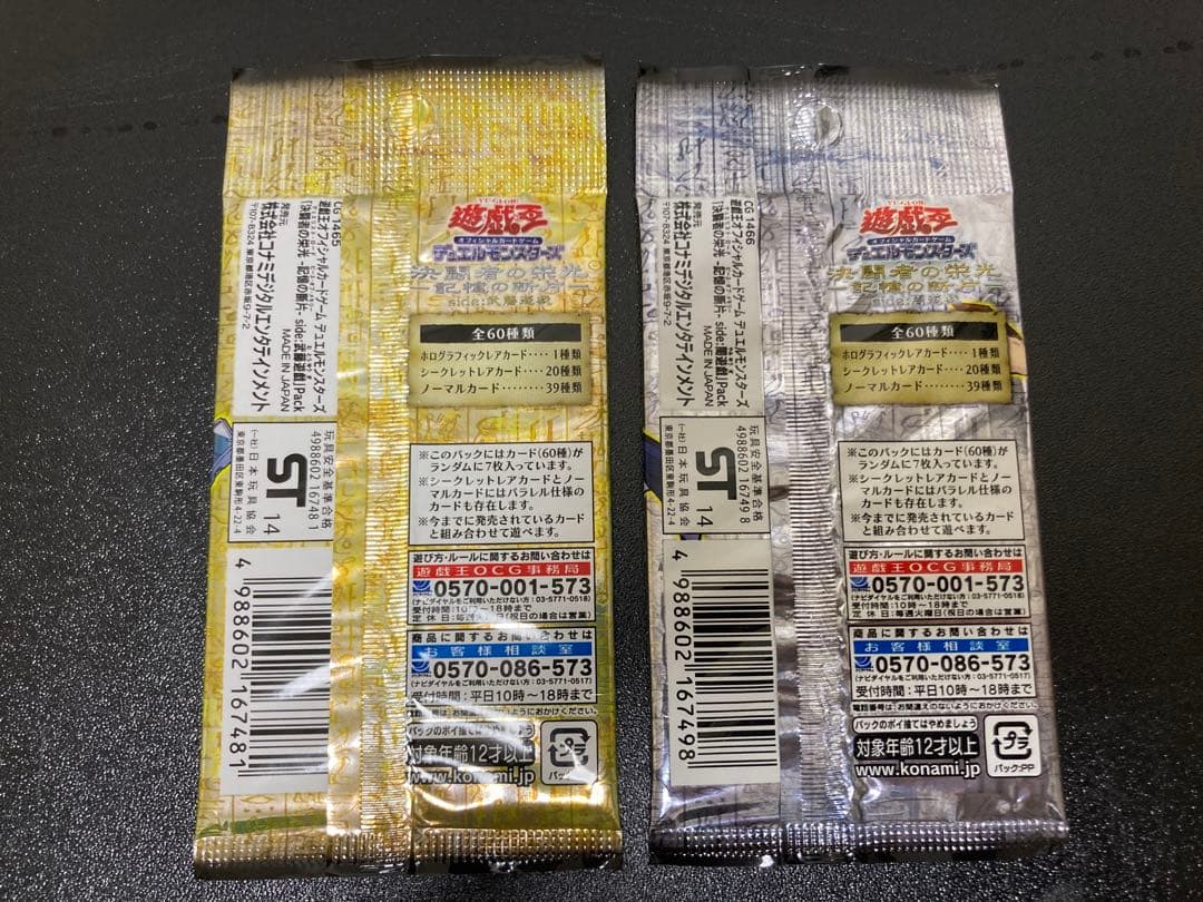 遊戯王 未開封 パック 絶版 決闘者の栄光 記憶の断片 遊戯 闇遊戯 セット
