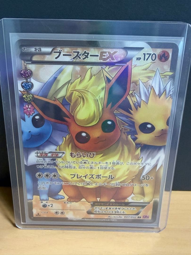 ブースターEX RR CP3 ポケキュンコレクション 007/032
