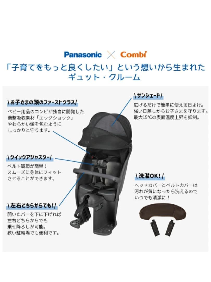 み！Panasonic チャイルドシート