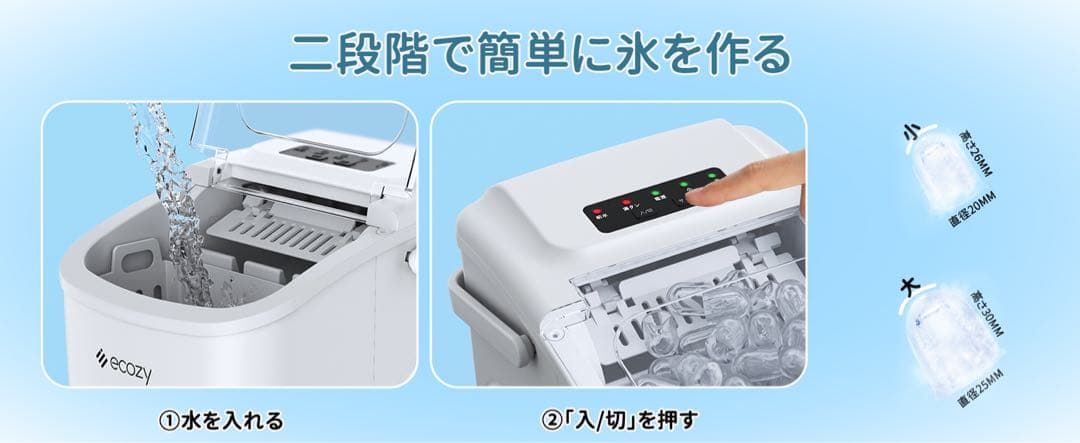 製氷機 家庭用 高速製氷機 最速6分 自動洗浄機能付き 2サイズの氷 コンパクト