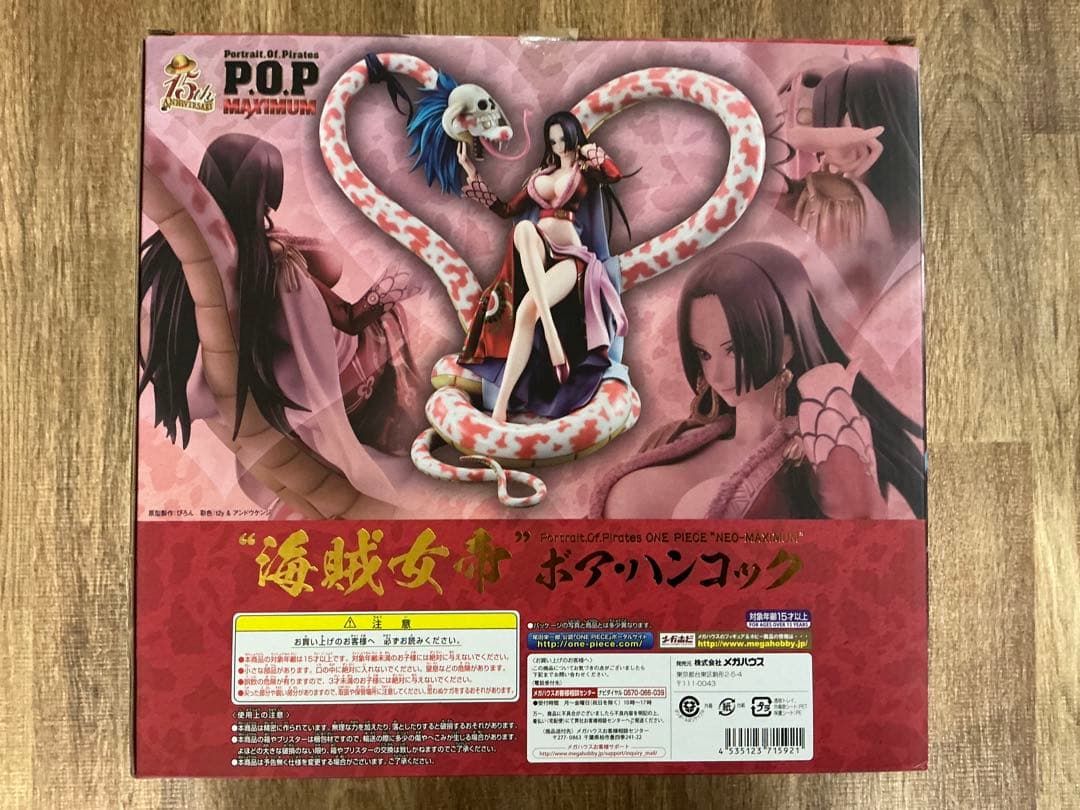 メガハウス P.O.P MAXIMUM/POP 海賊女帝 ボア・ハンコック