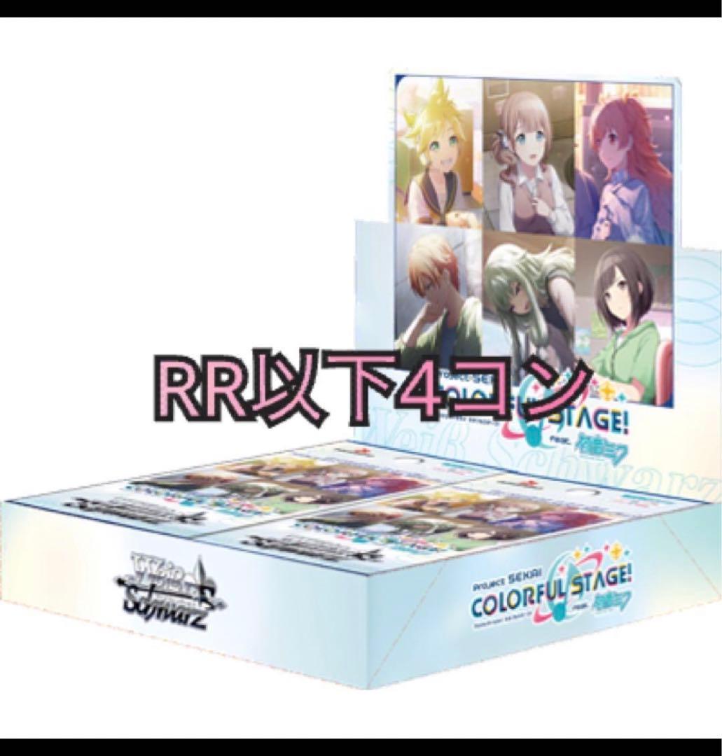 ゆ*り様 WS プロジェクトセカイ カラフルステージ！ Vol.3 RR以下4コ